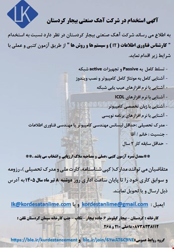 آگهی استخدام کارشناس IT ، سیستمها و روش ها