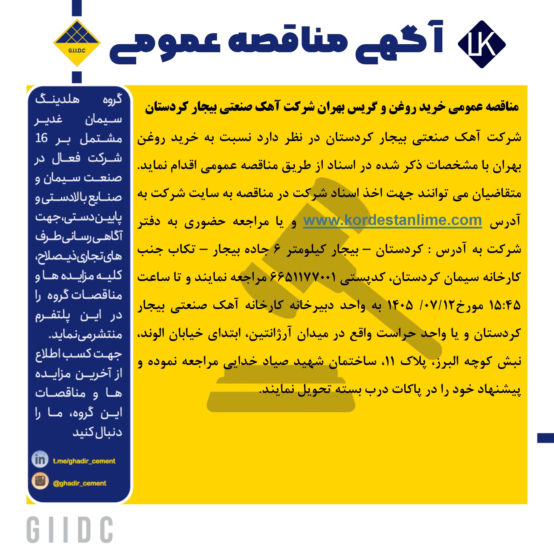 مناقصه خرید روغن بهران و گریس