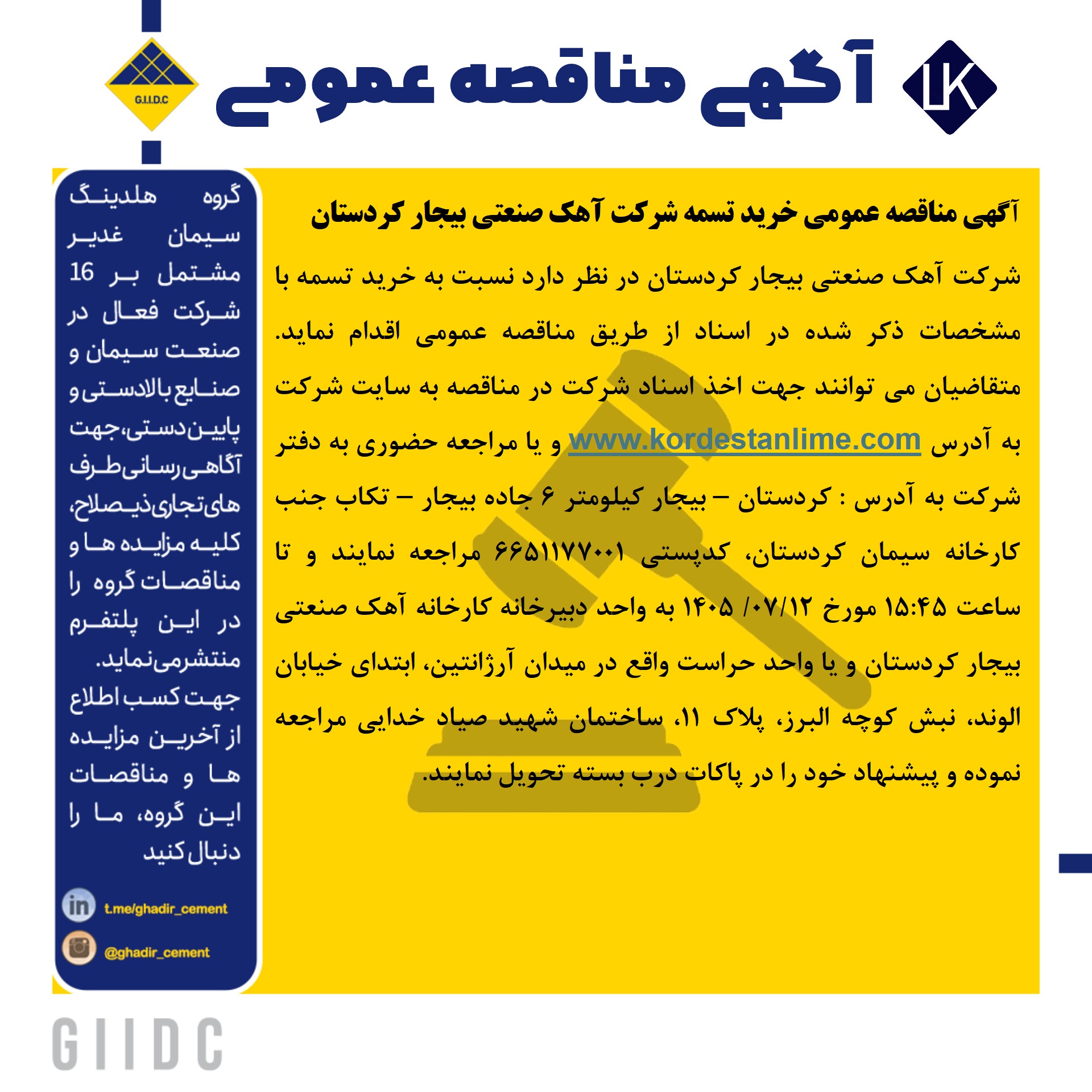 مناقصه خرید تسمه