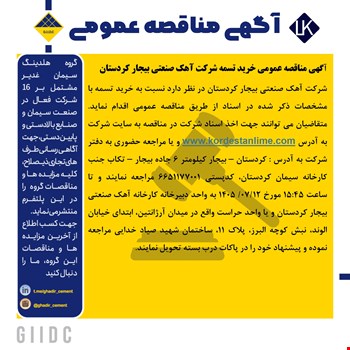 مناقصه خرید تسمه