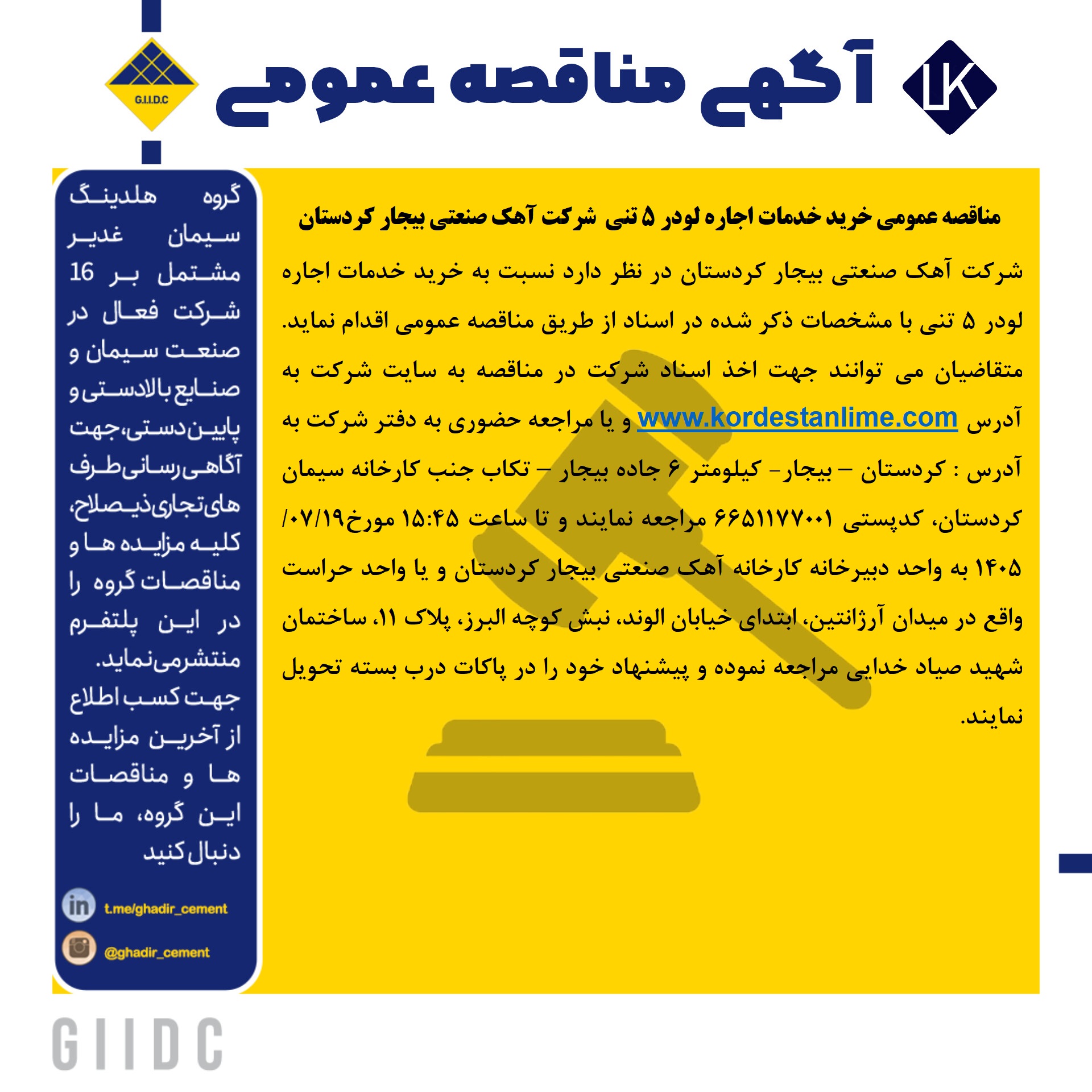 مناقصه عمومبی خرید خدمات اجاره لودر 5 تنی
