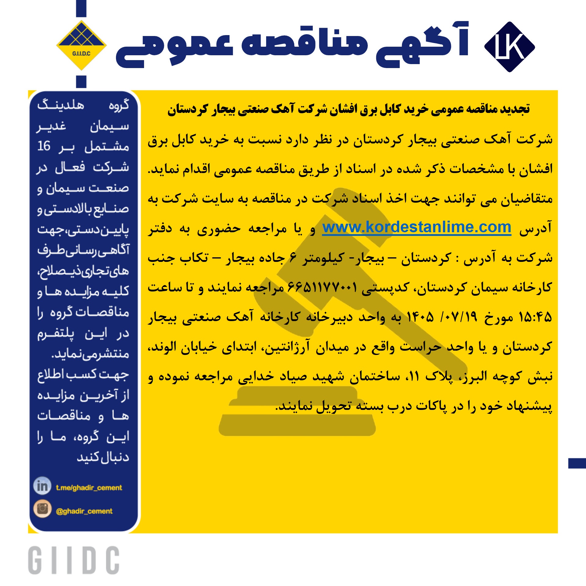 تجدید مناقصه خرید کابل برق افشان