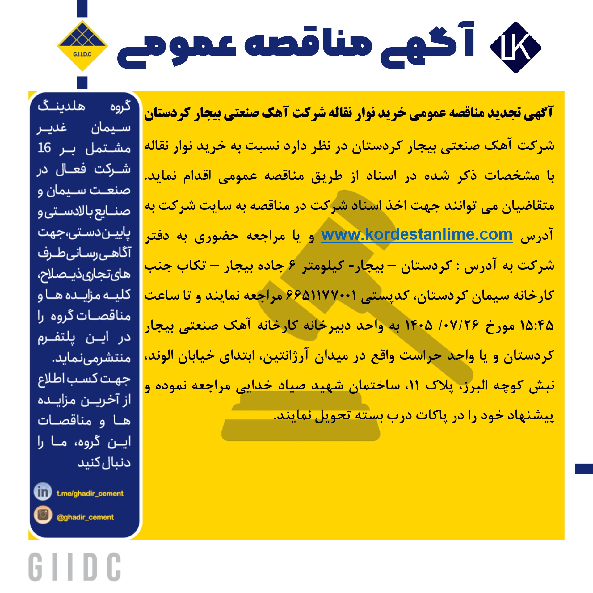 تجدید مناقصه خرید نوار نقاله