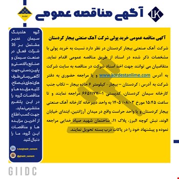 مناقصه خرید پولی