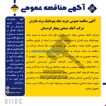 مناقصه خرید جک پنوماتیک