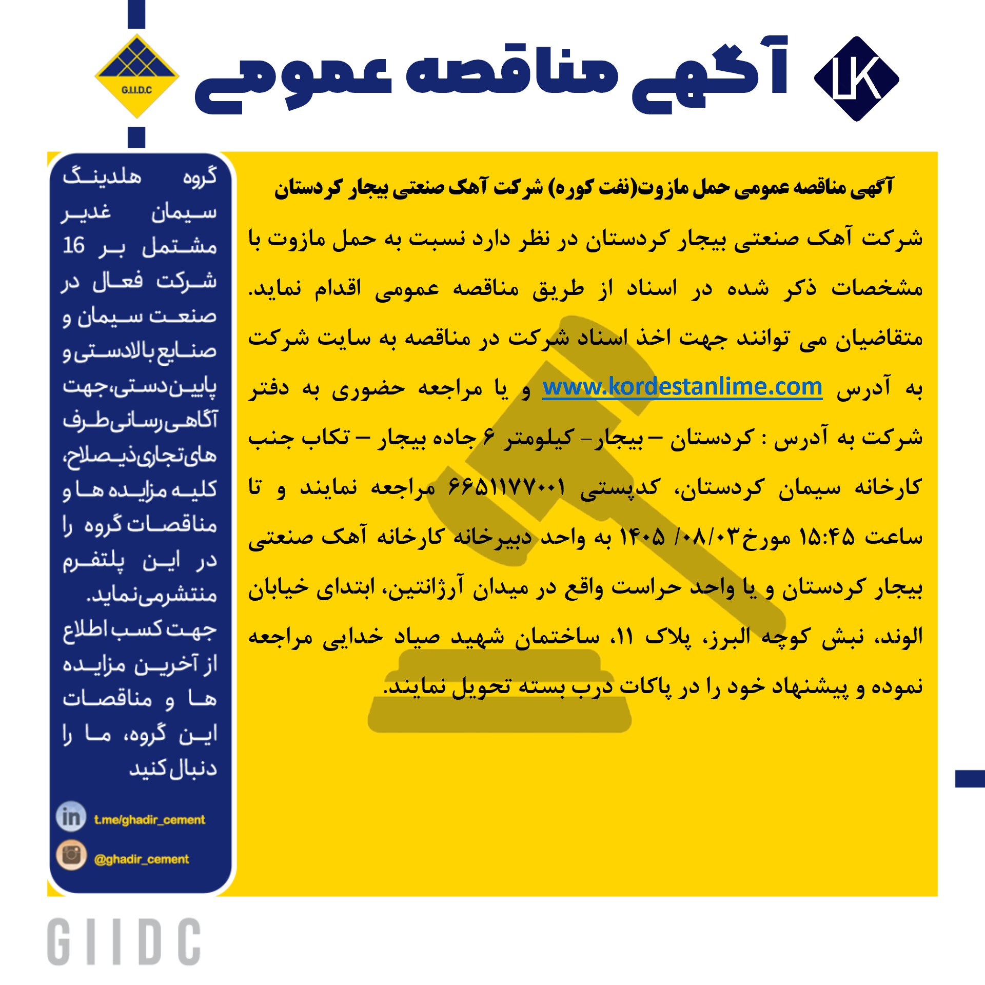 مناقصه حمل مازوت